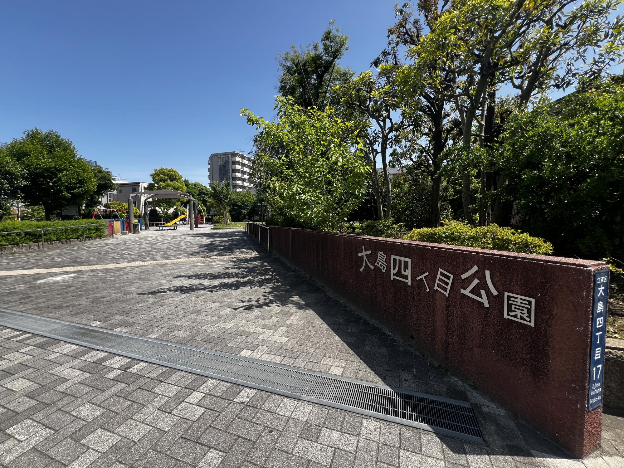 大島四丁目公園