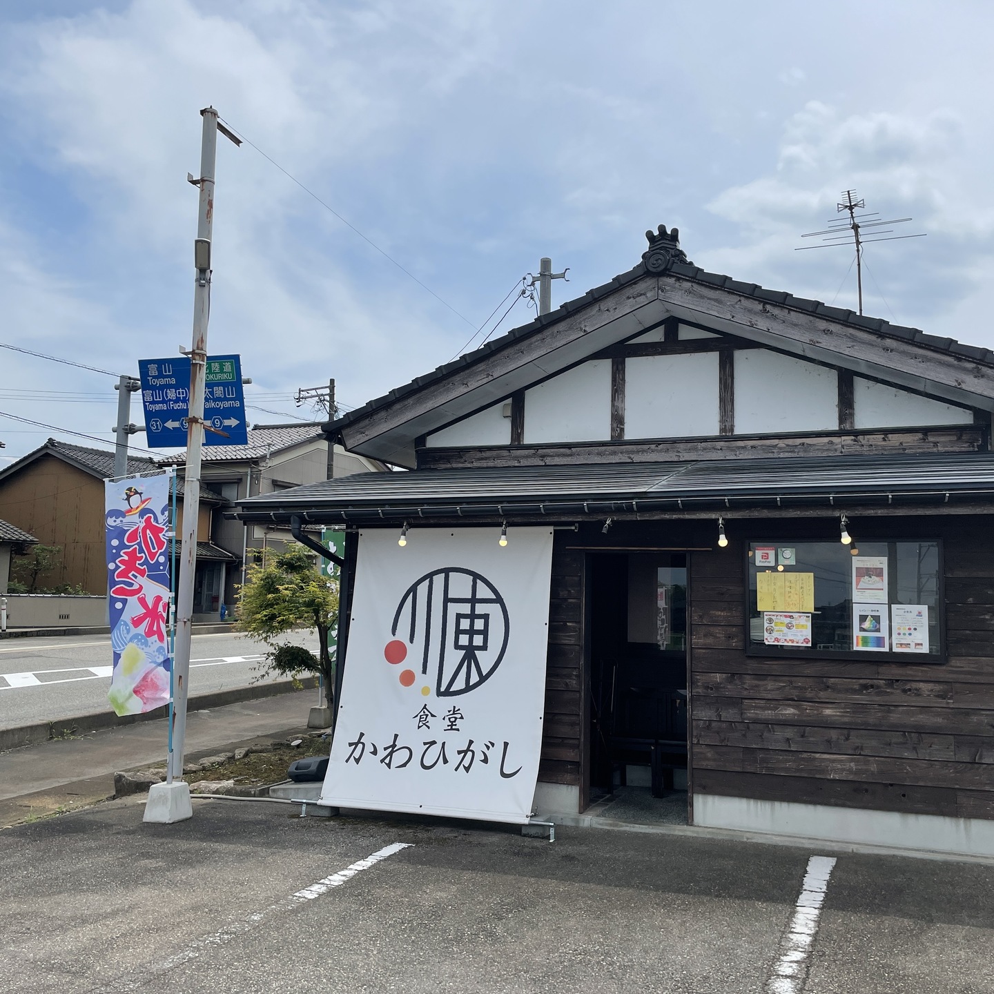 食堂かわひがし