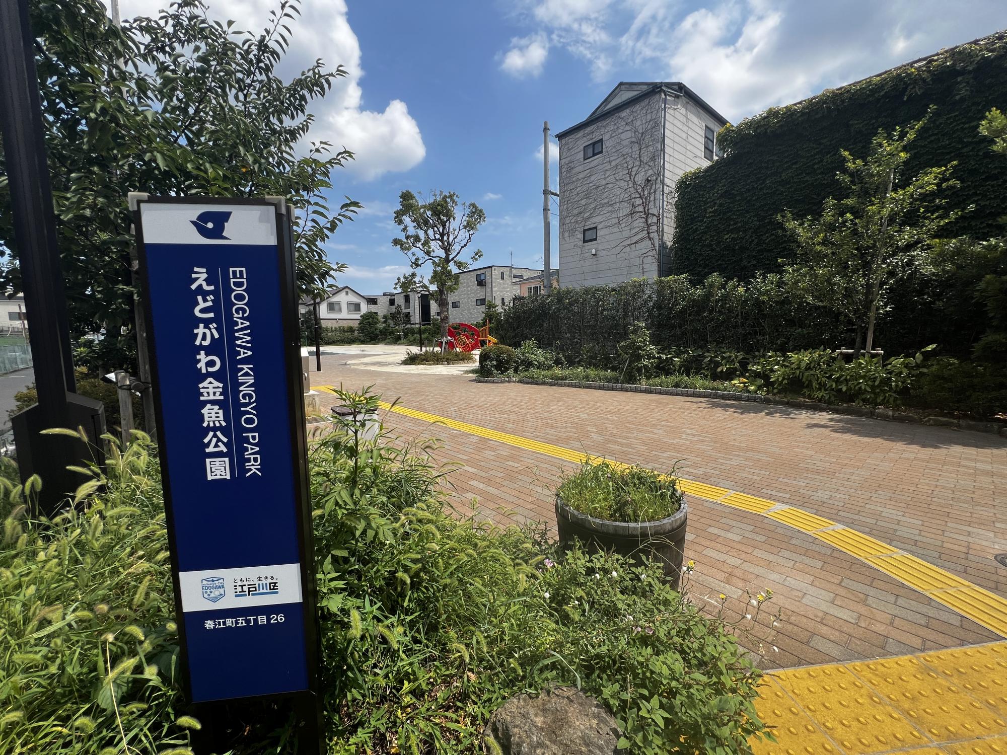 えどがわ金魚公園