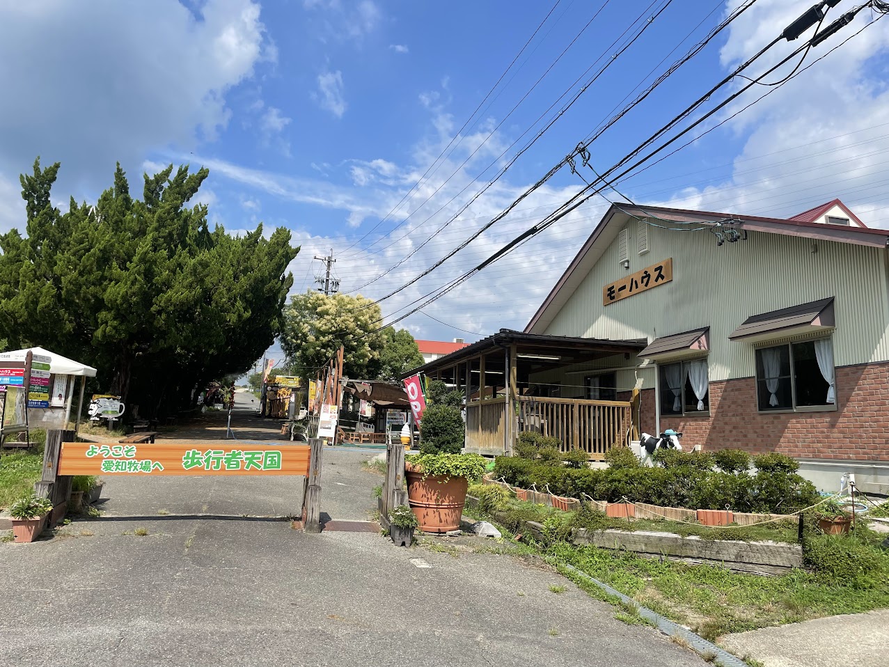 愛知牧場