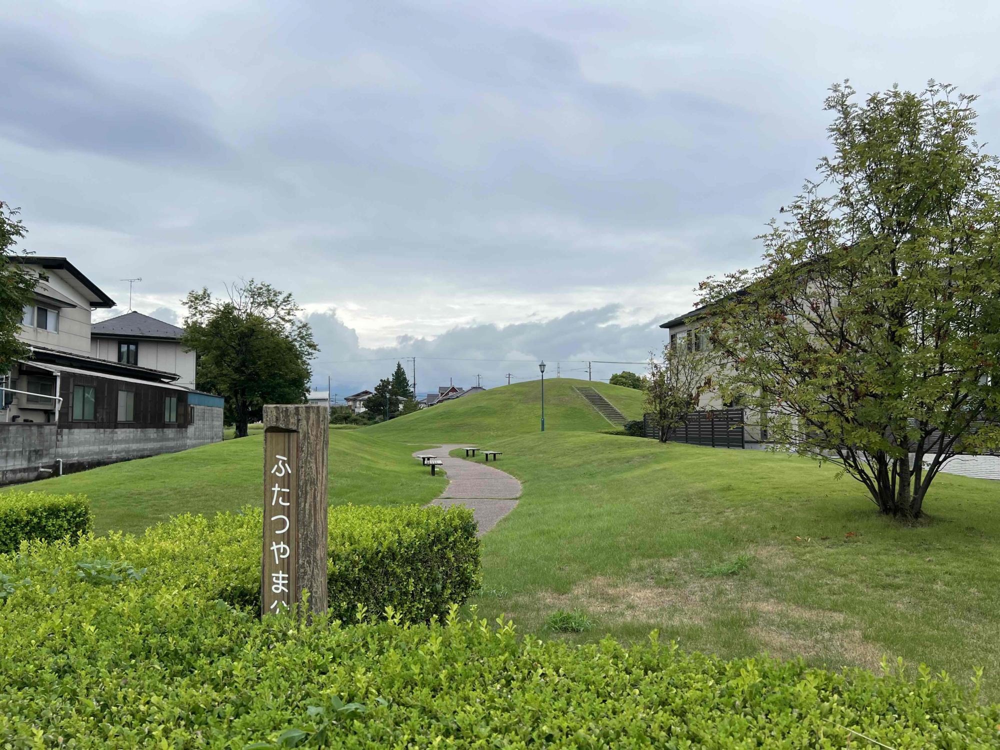 ふたつやま公園