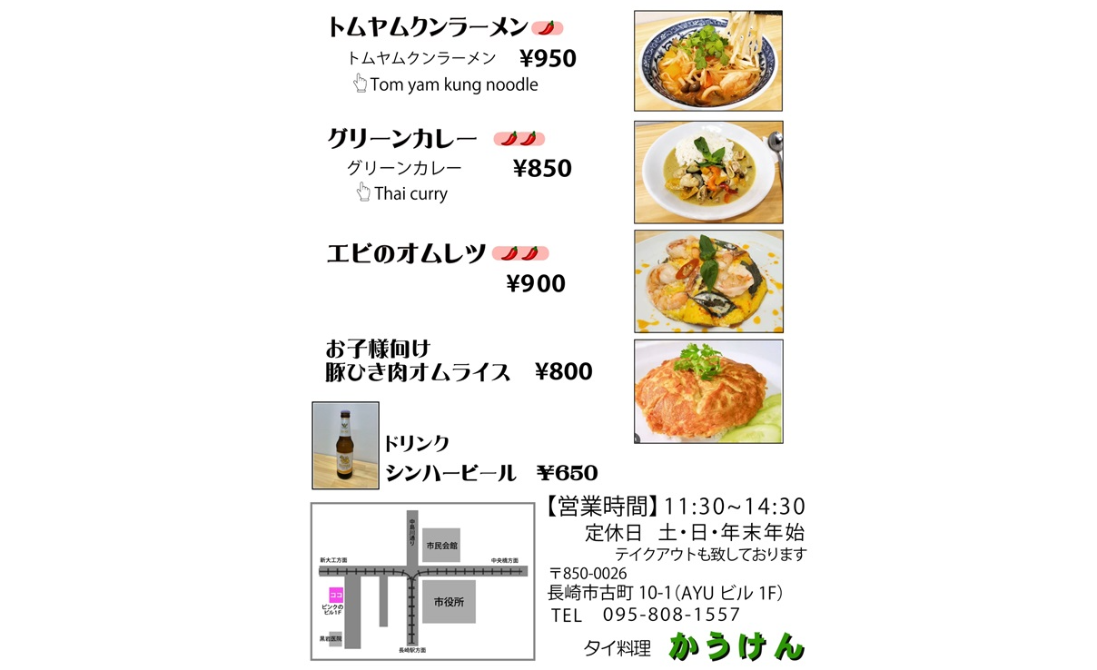 タイ料理　かうけん