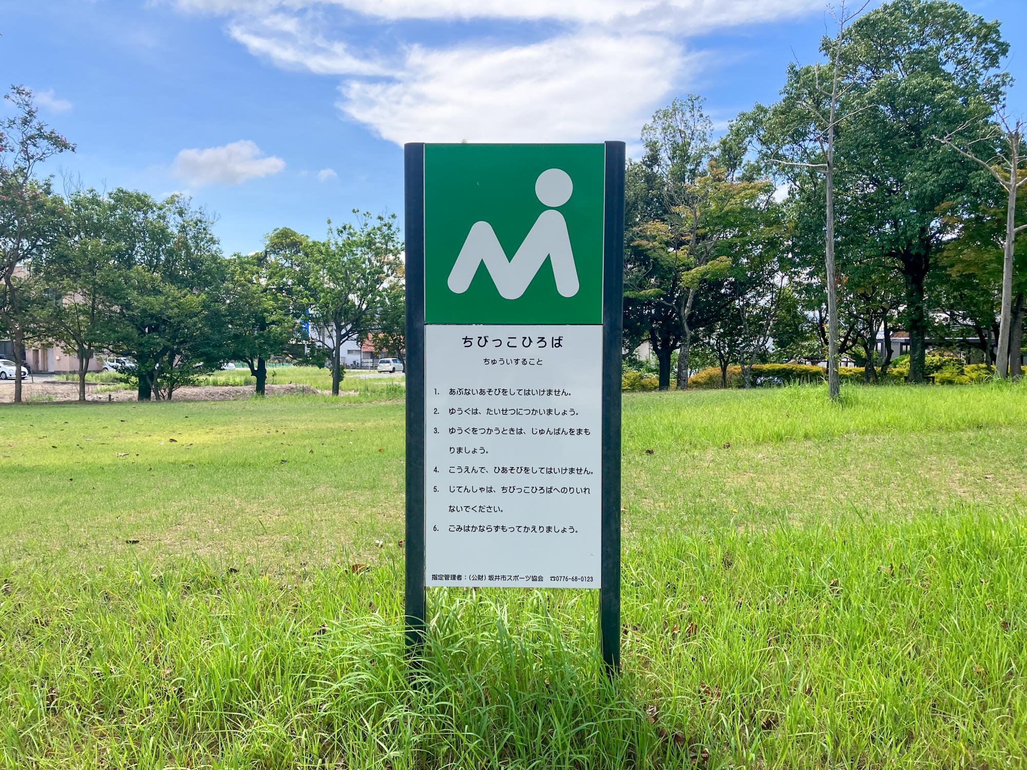 東十郷中央公園