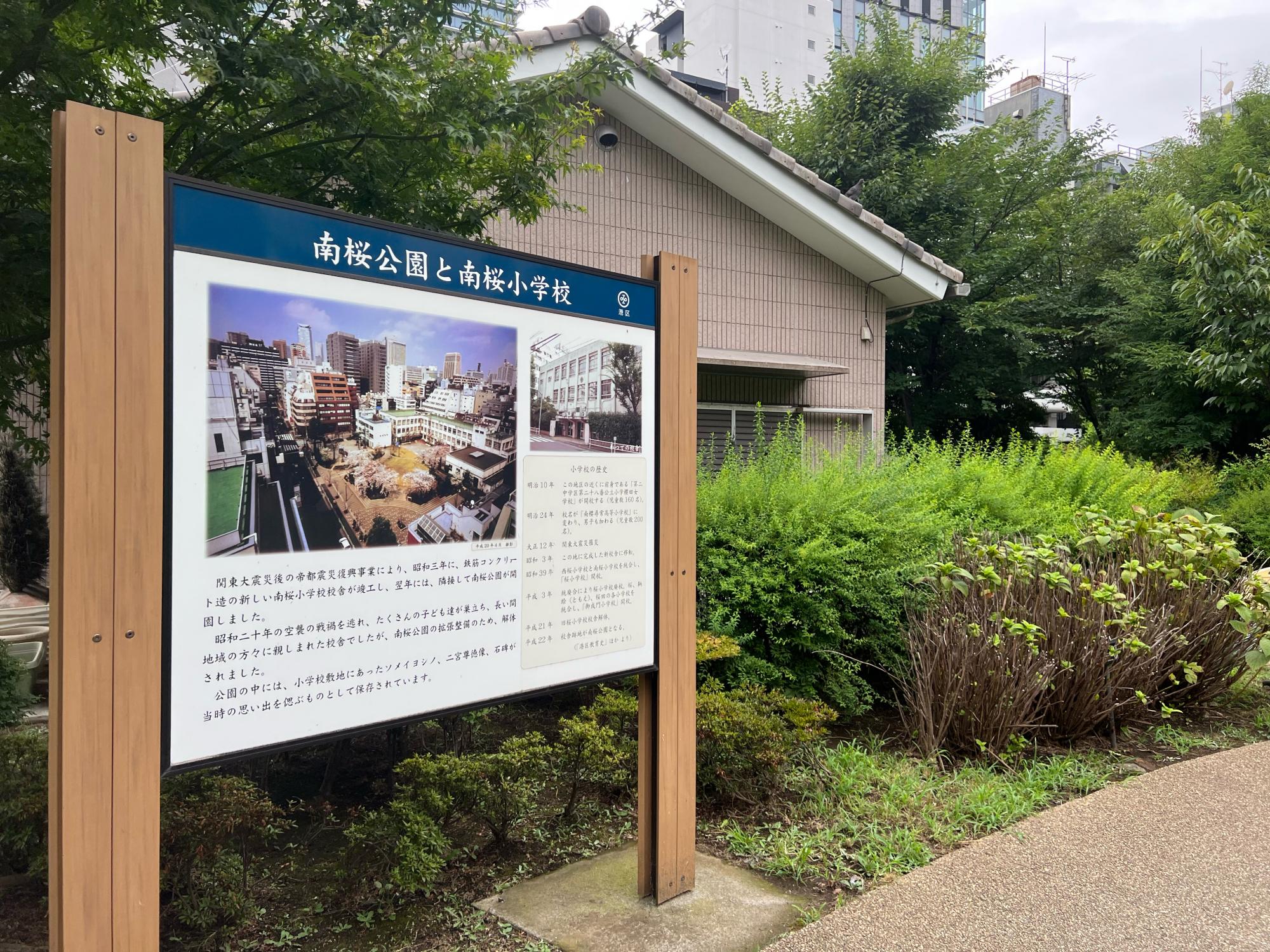 港区立南桜公園