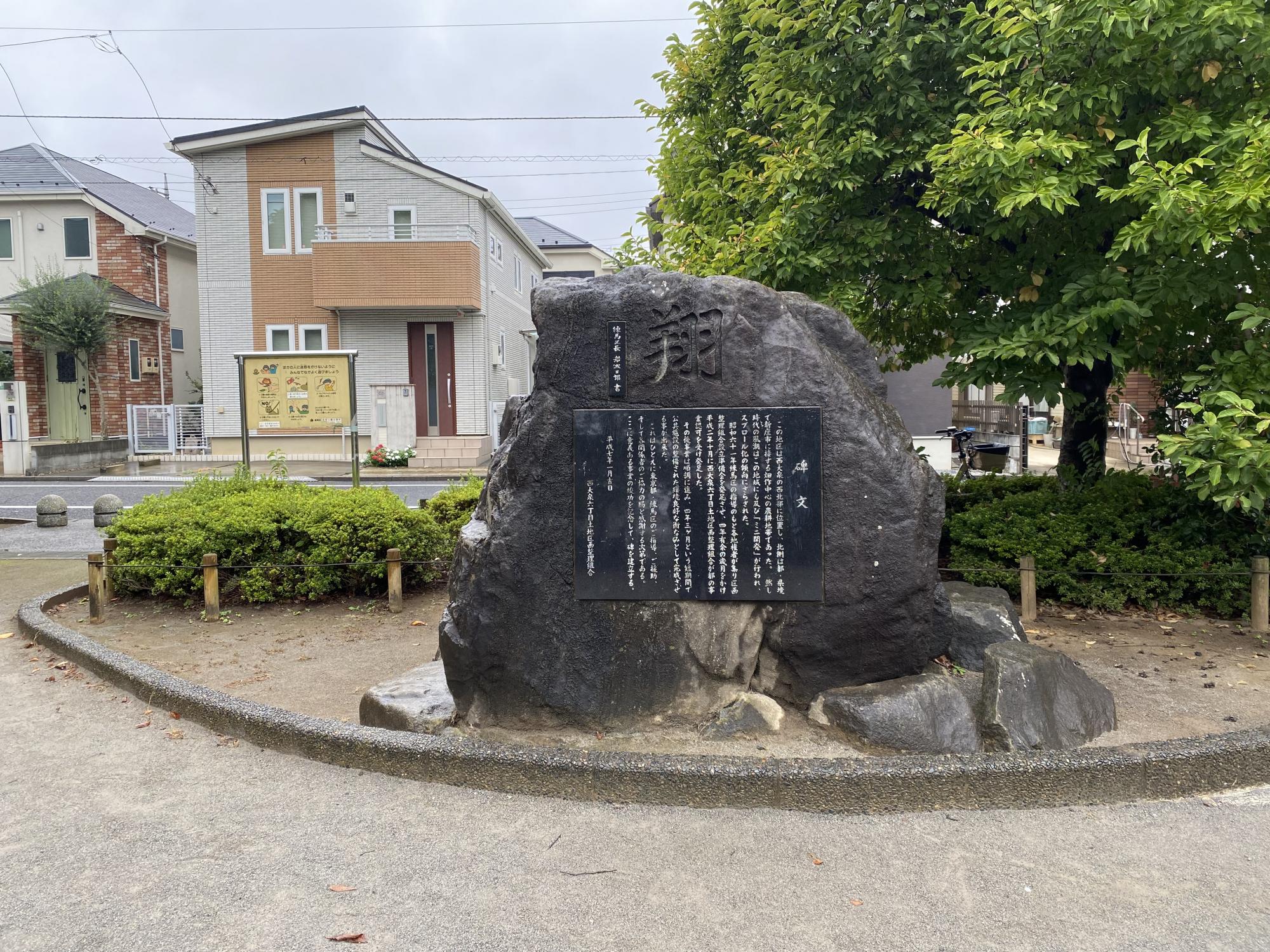 西六いこいの森公園