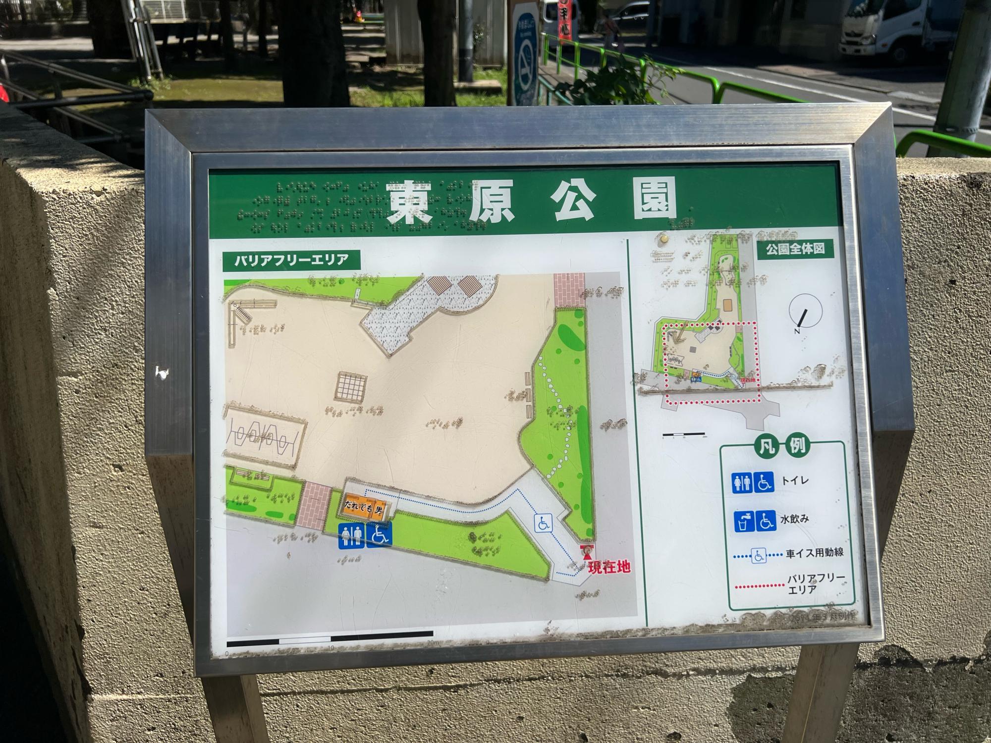 板橋区立東原公園