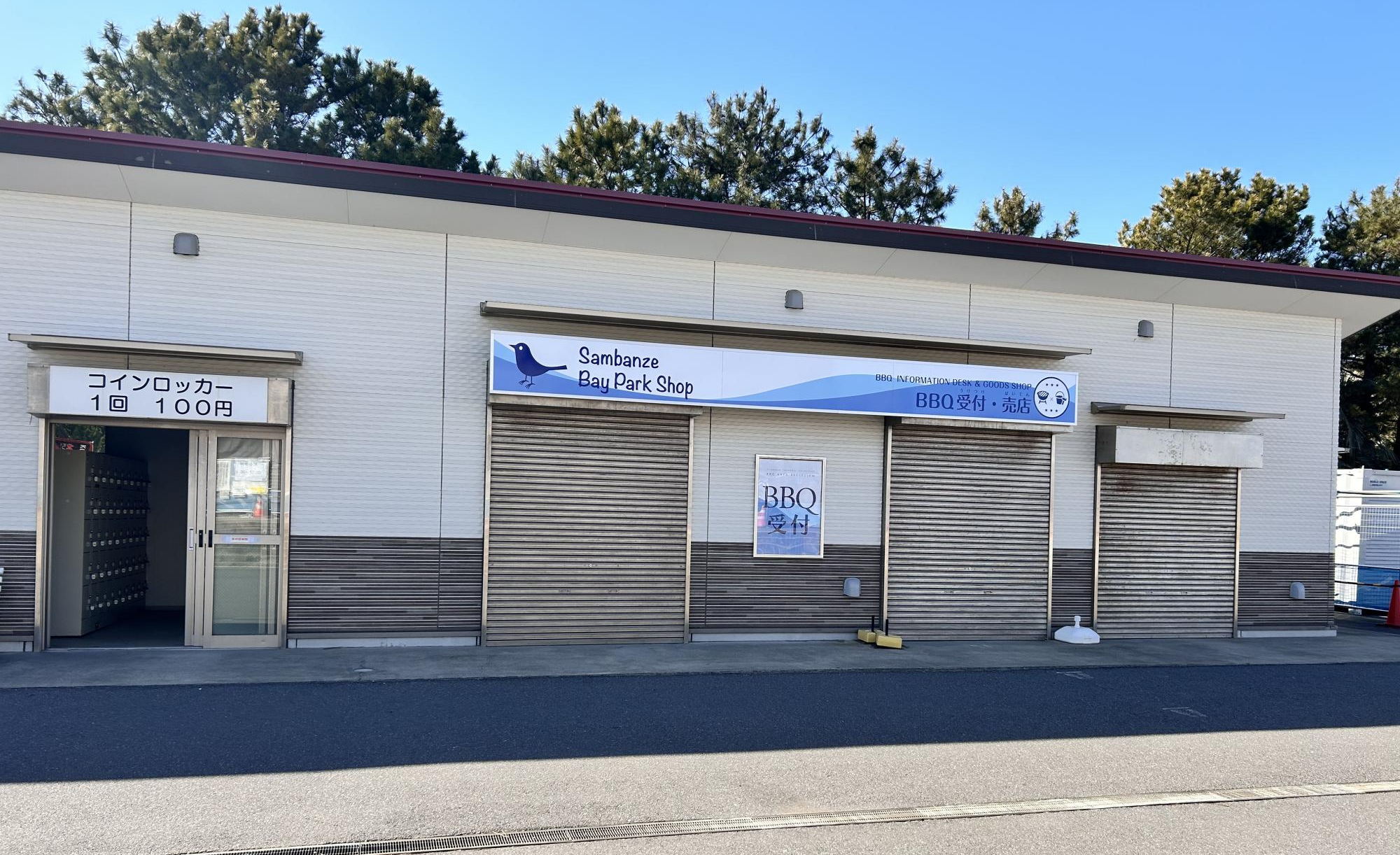 ふなばし三番瀬海浜公園