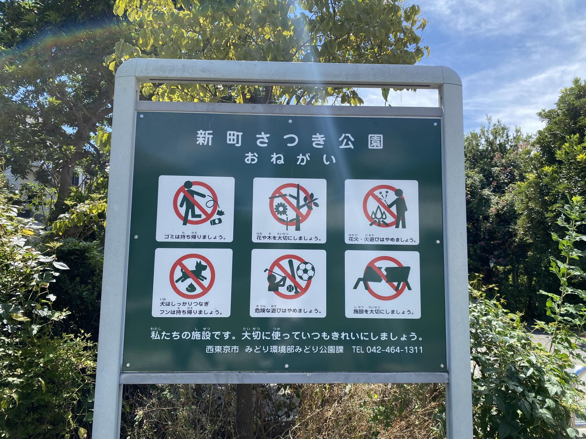 新町さつき公園