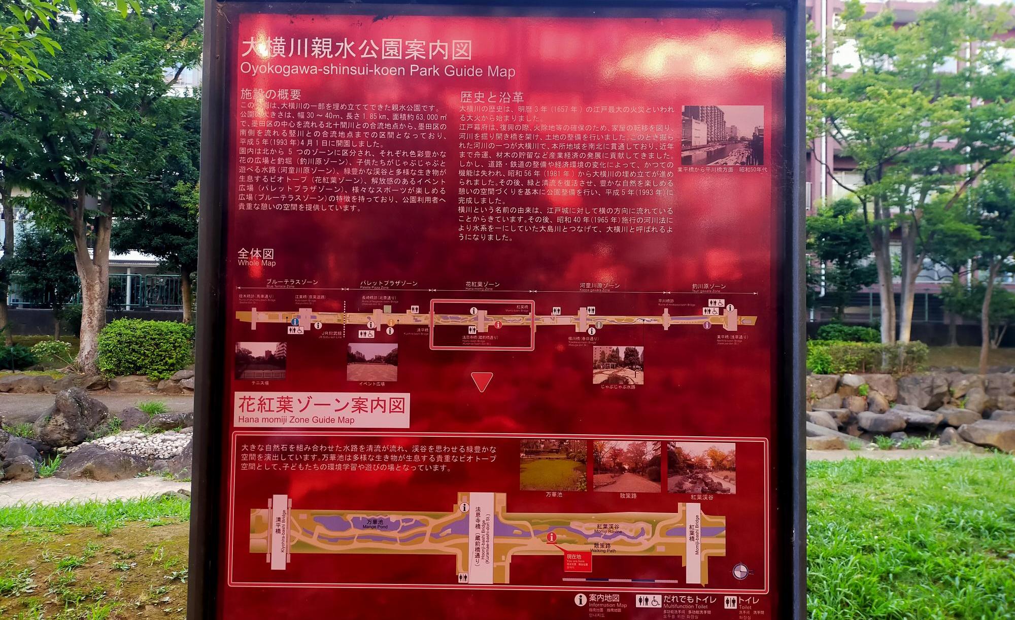 大横川親水公園