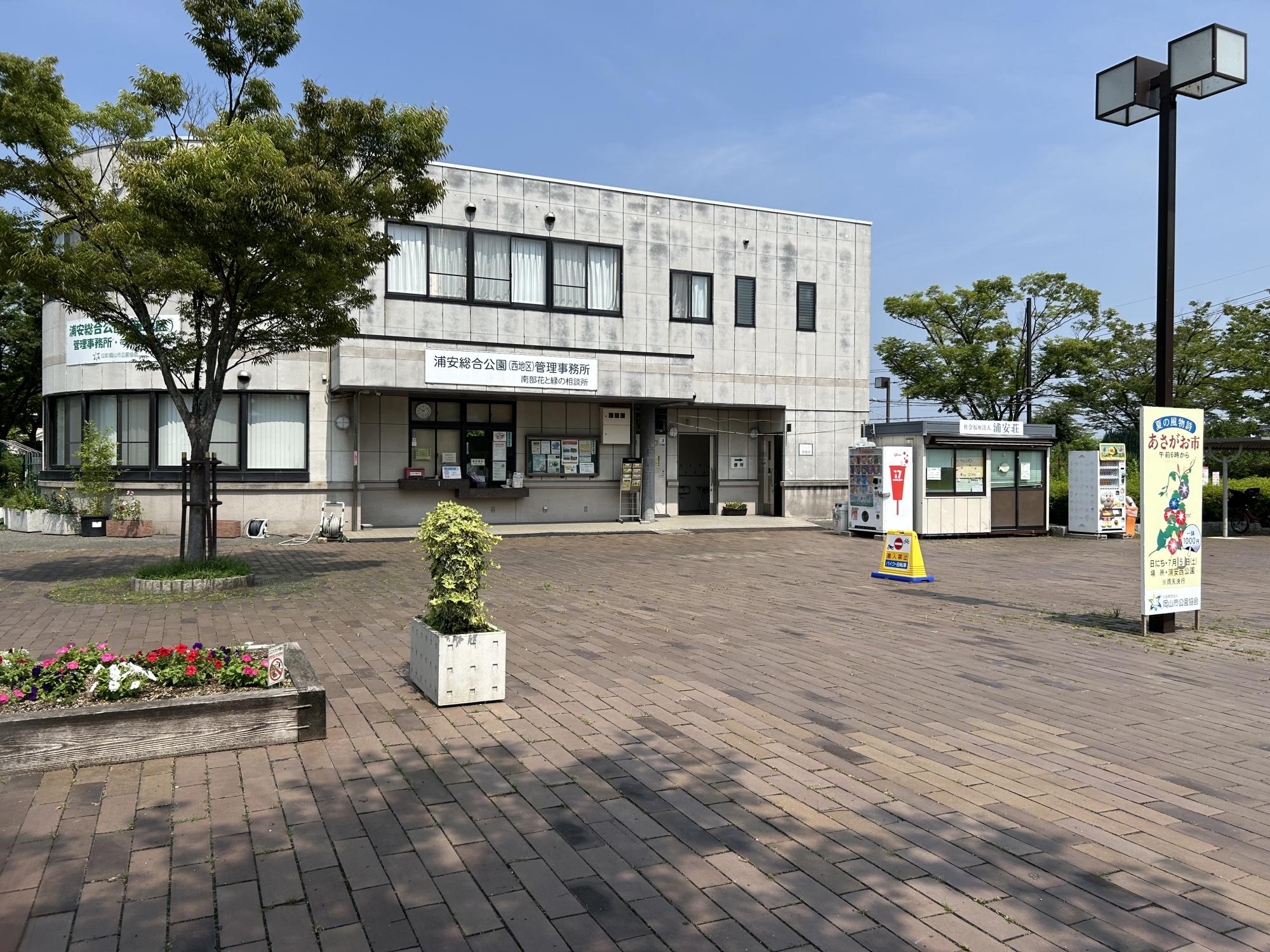 浦安総合公園（西地区）