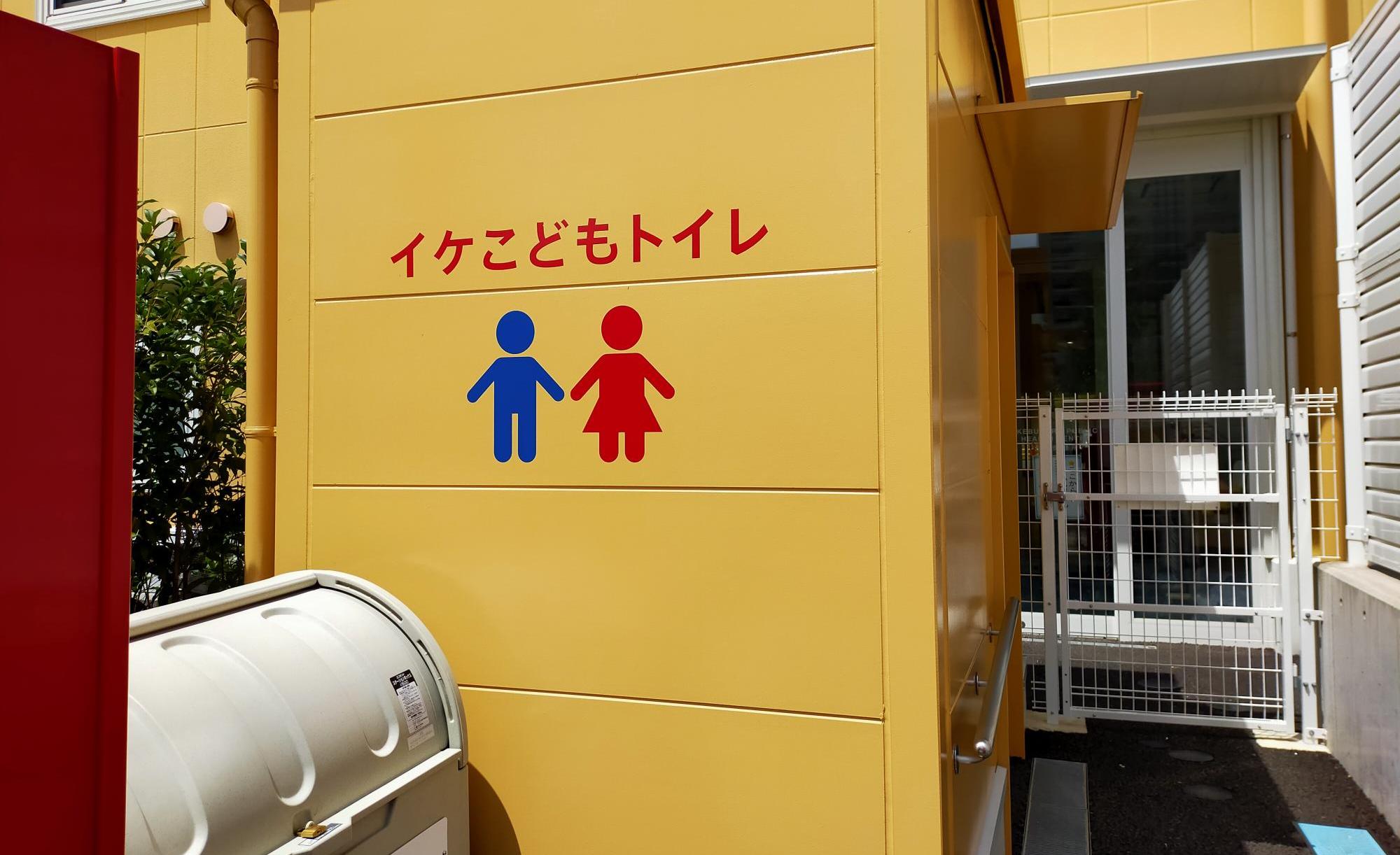 としまキッズパーク