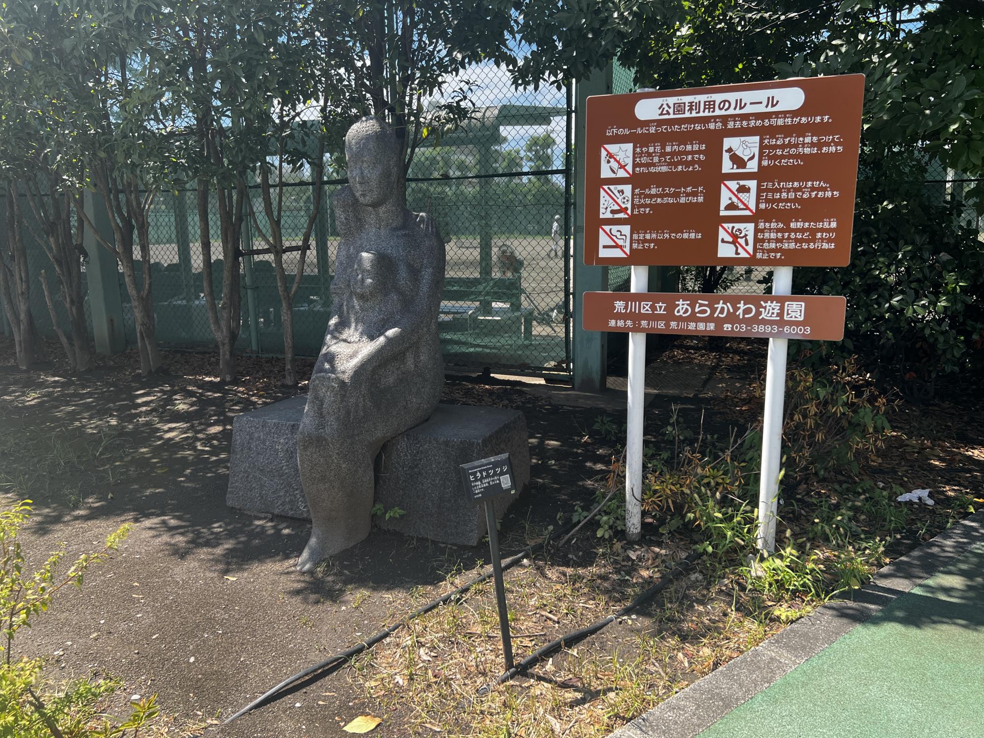 荒川区立あらかわ遊園運動場