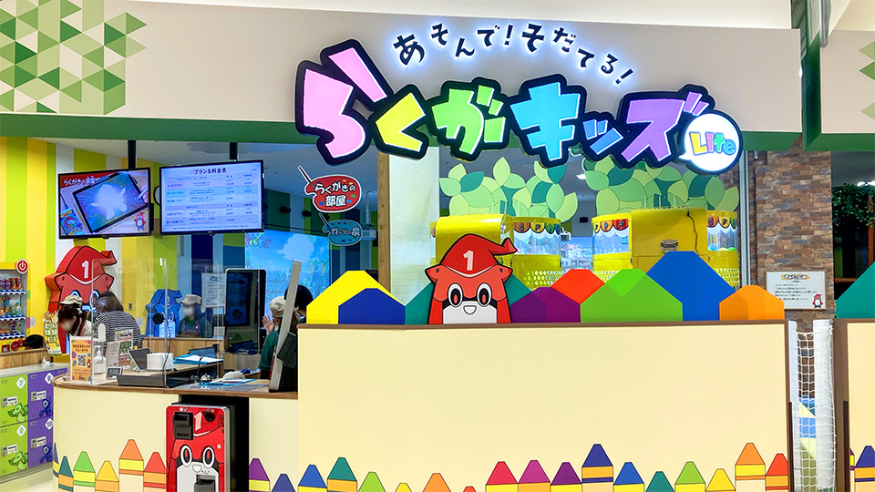 らくがキッズLite ファボーレ婦中