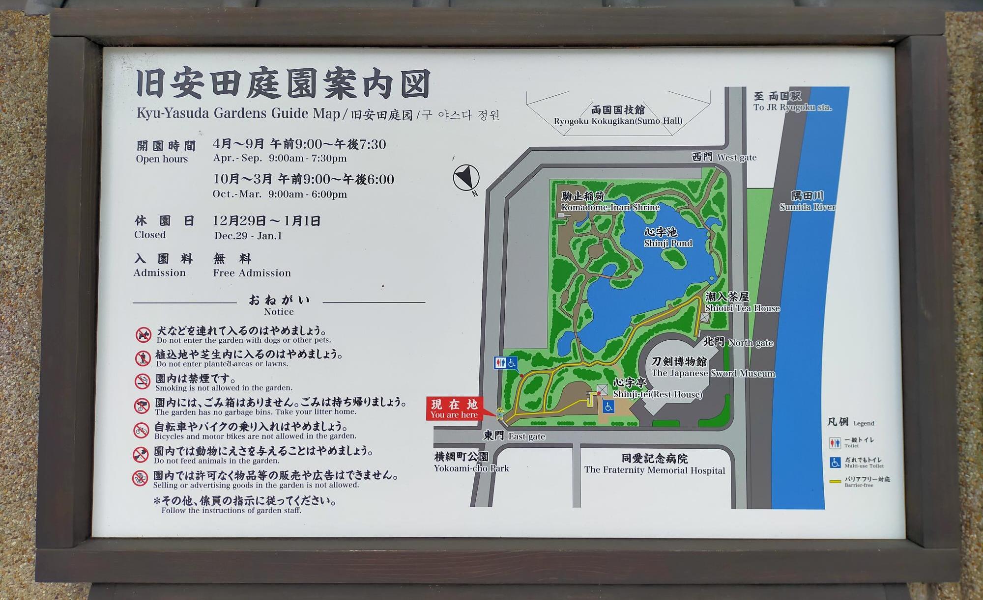 旧安田庭園