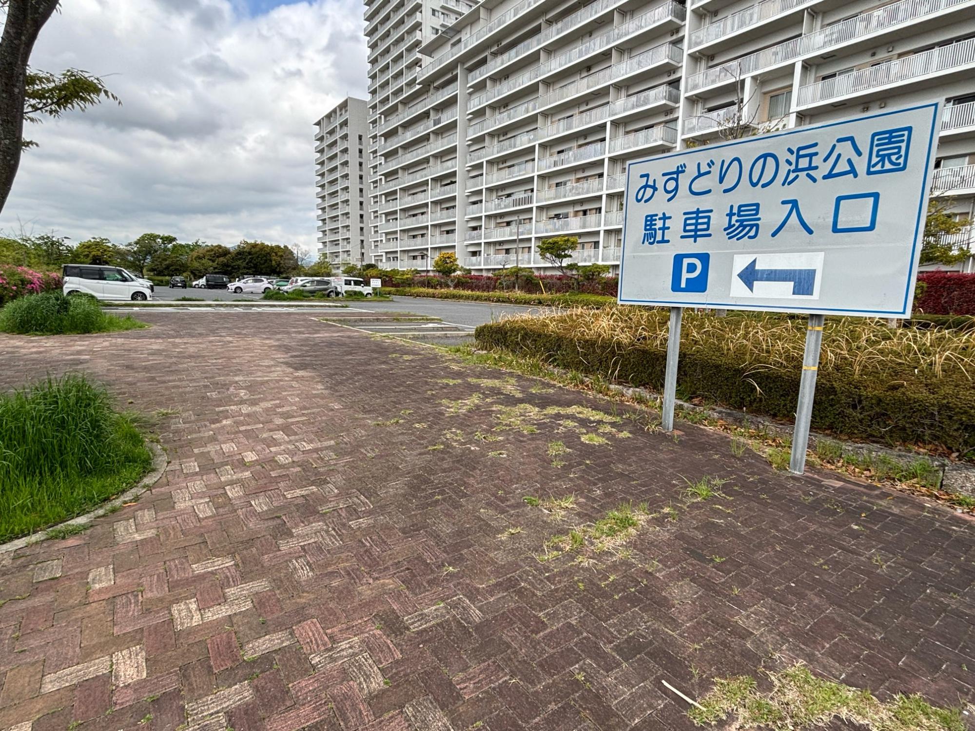 みずとりの浜公園