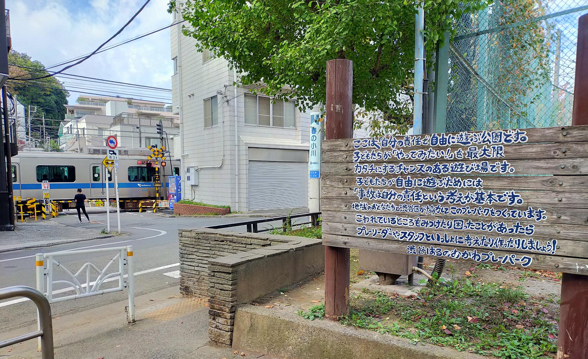 はるのおがわコミュニティパーク