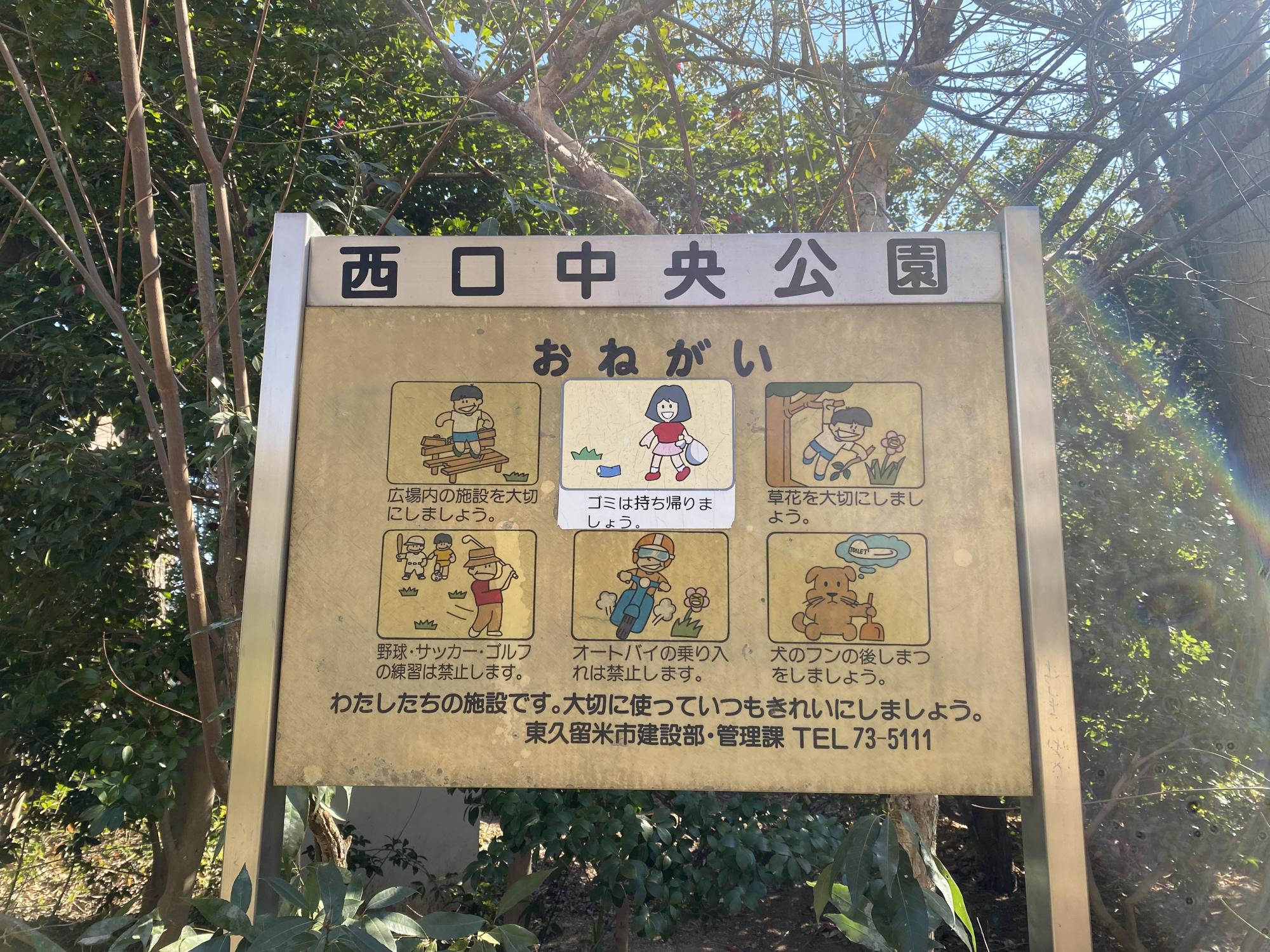 西口中央公園