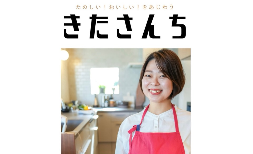 親子・子ども料理教室　きたさんち