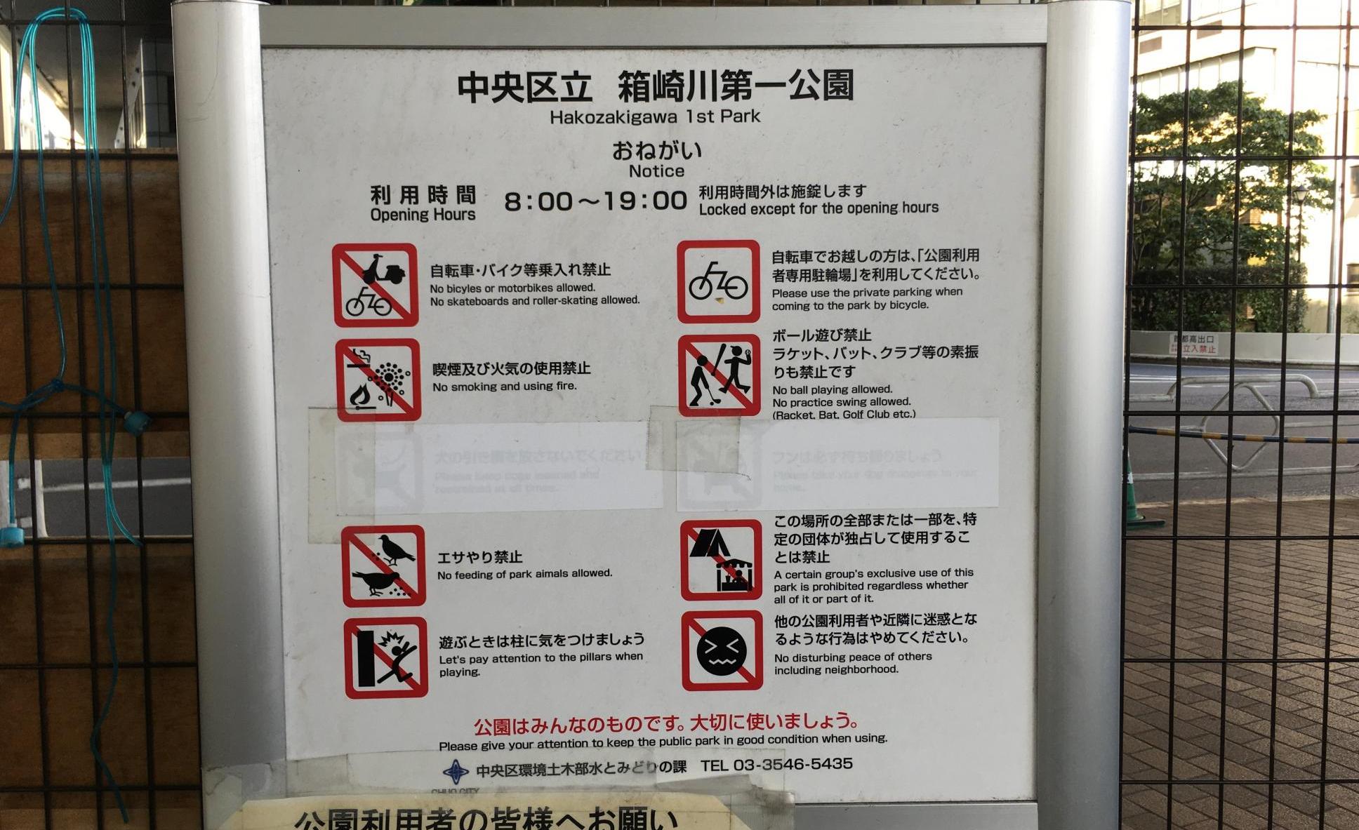 箱崎川第一公園