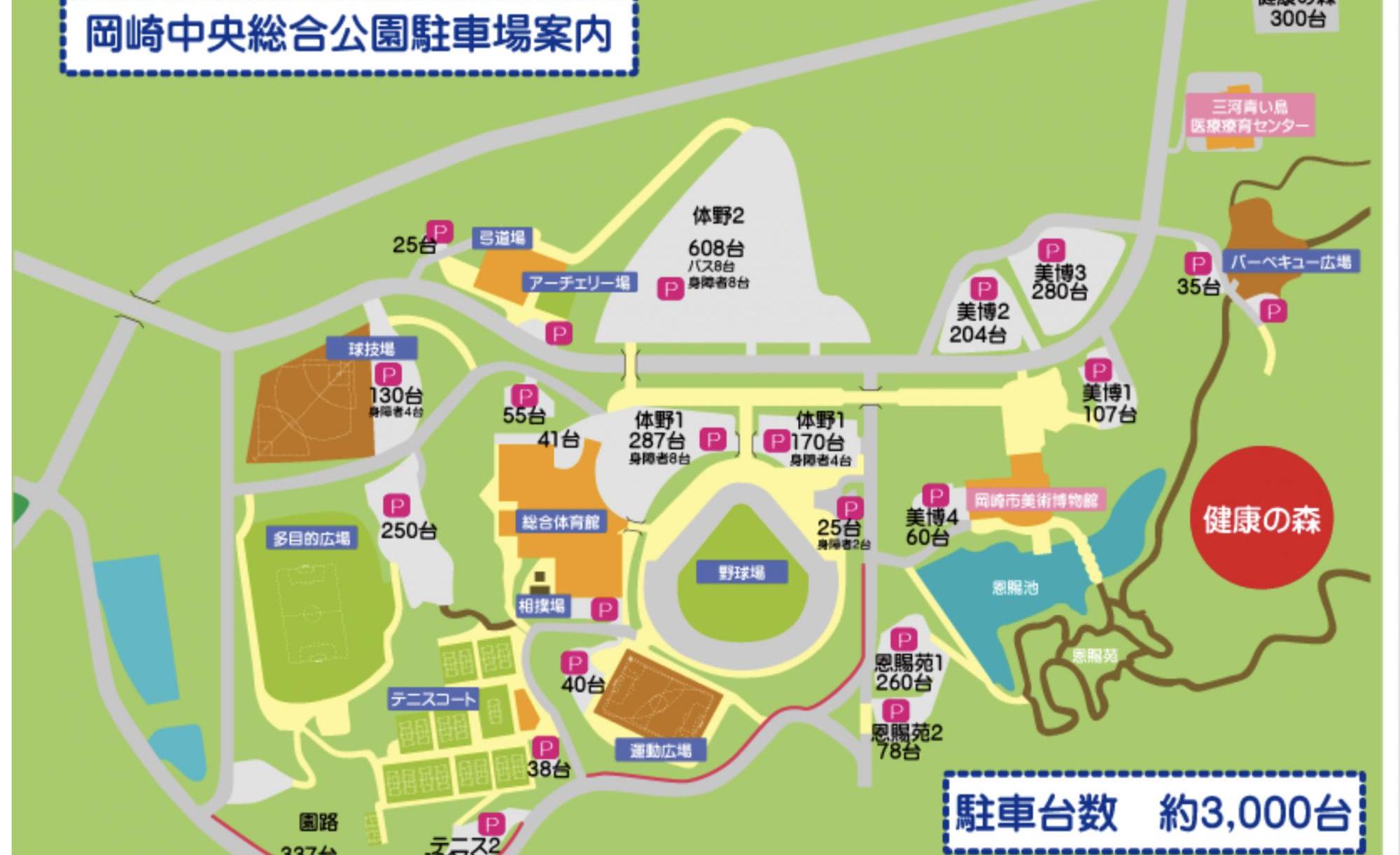 岡崎中央総合公園