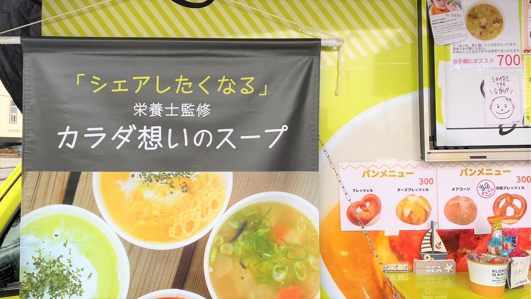 シェアザスープキッチン 清水みなと号