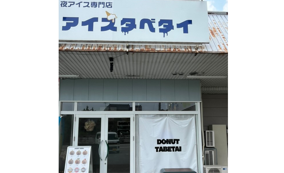 ドーナツタベタイ