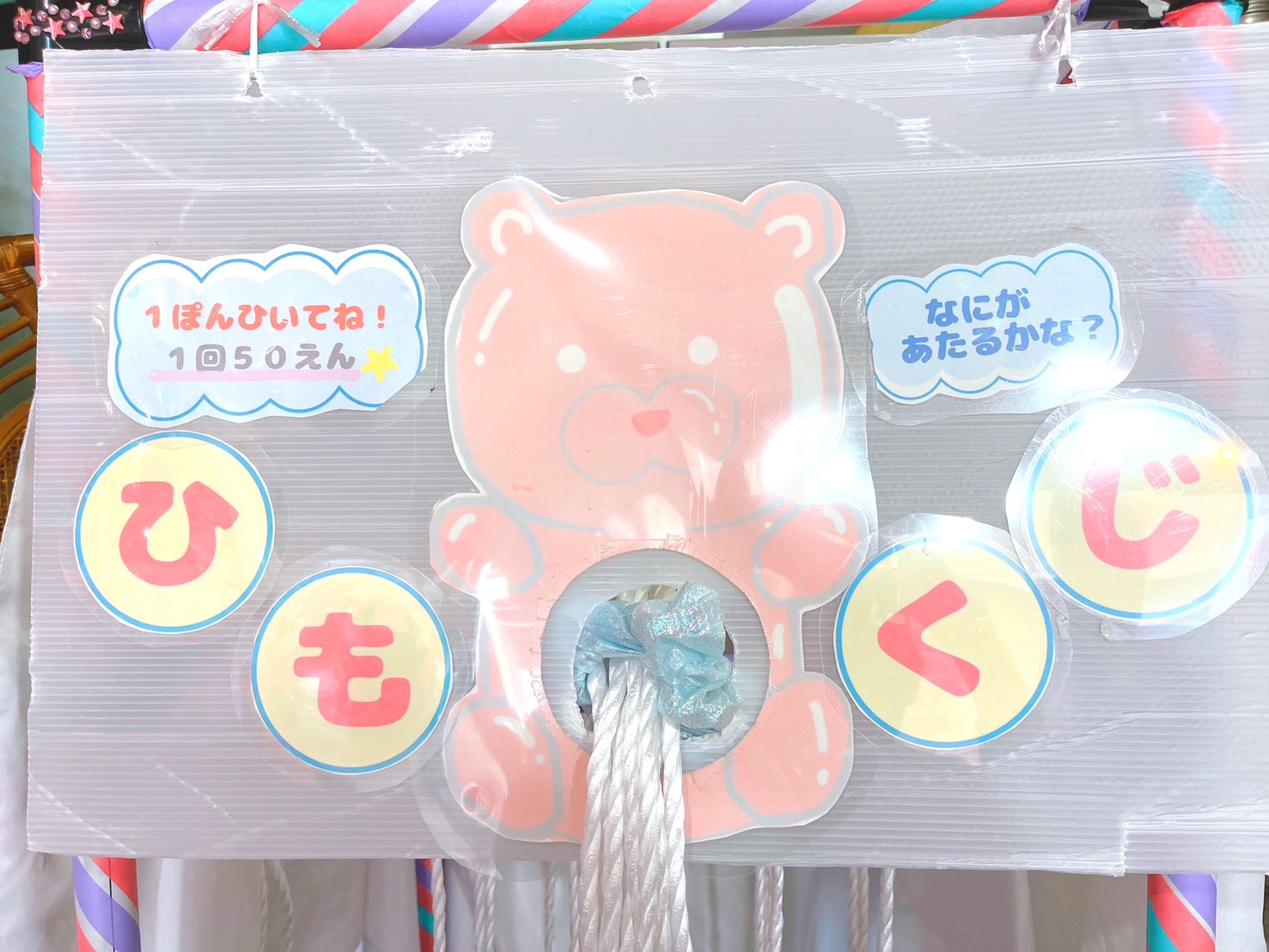 駄菓子屋岩瀬〜まちおか〜
