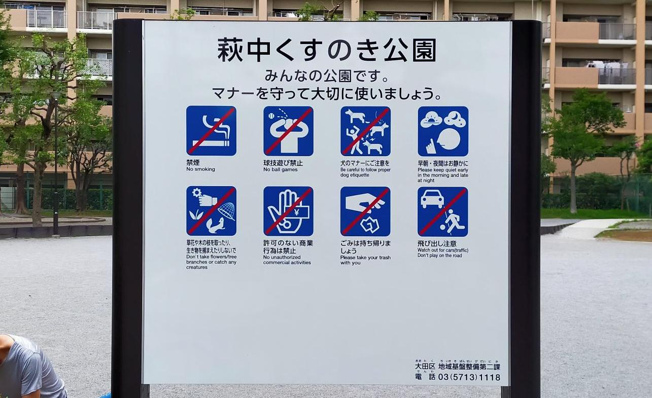 萩中くすのき公園