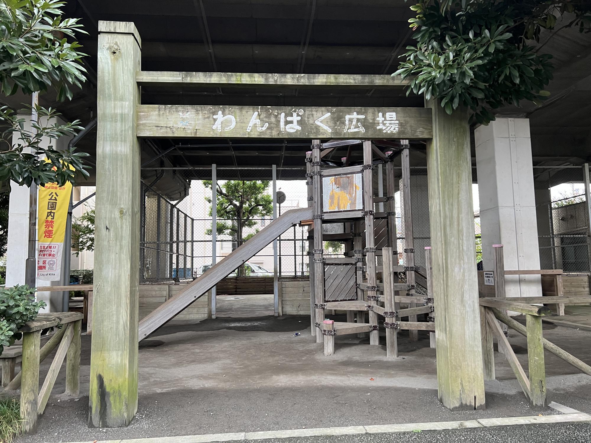 浮間四丁目高架下児童遊園