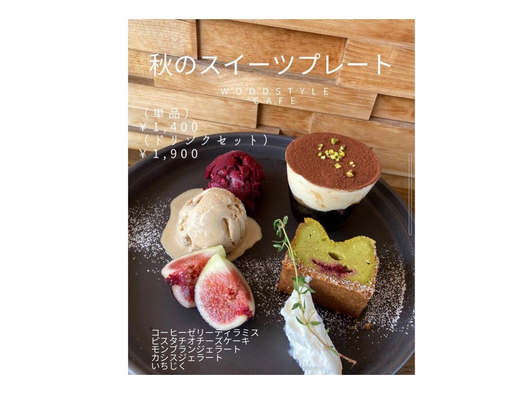 ウッドスタイルカフェ