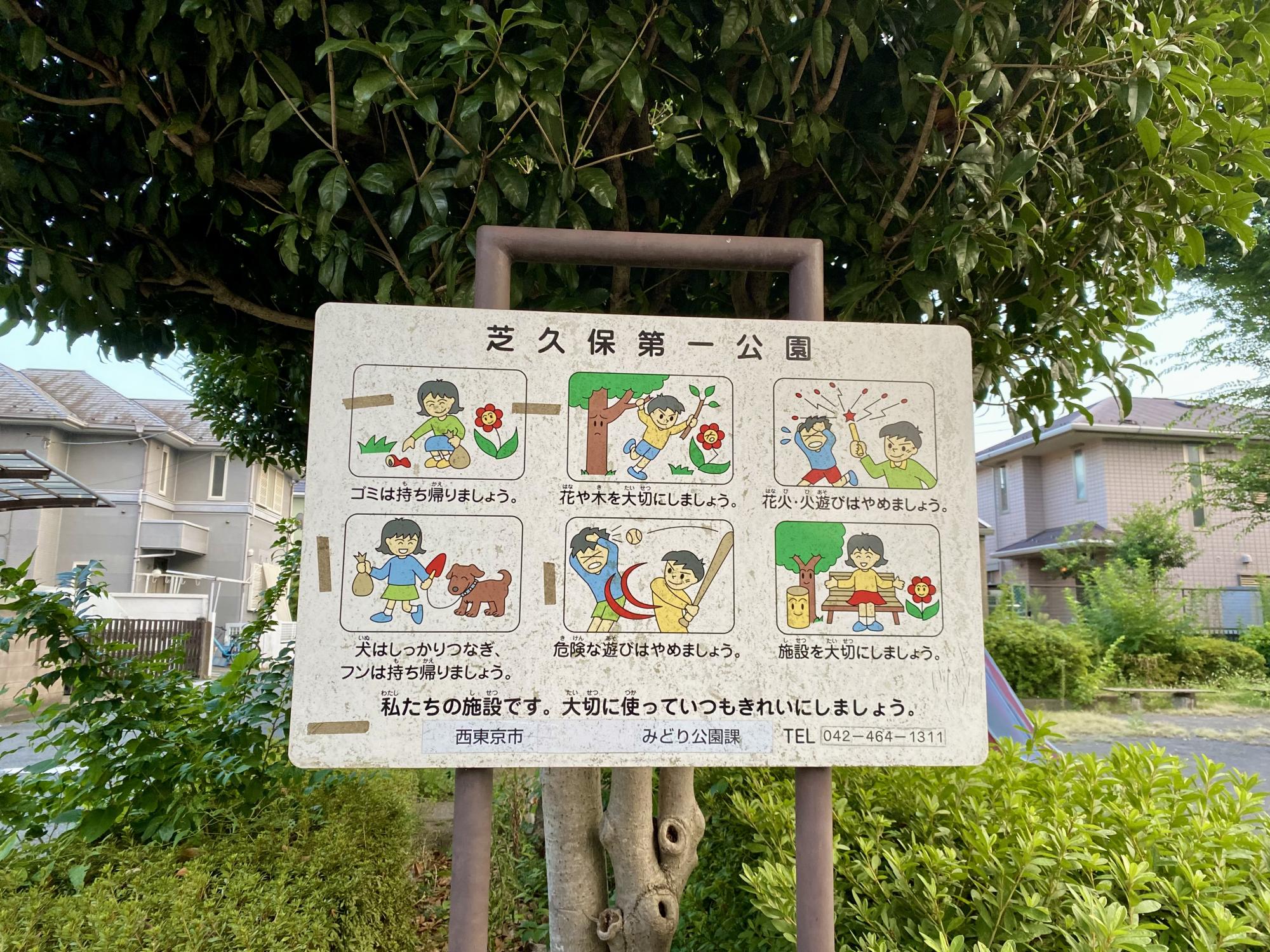 芝久保第一公園