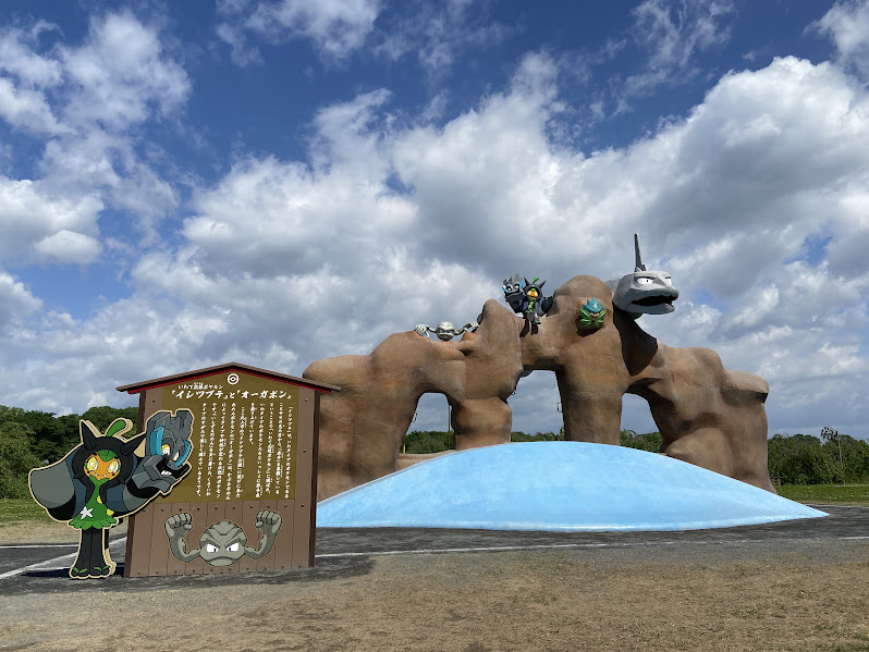 イシツブテ公園