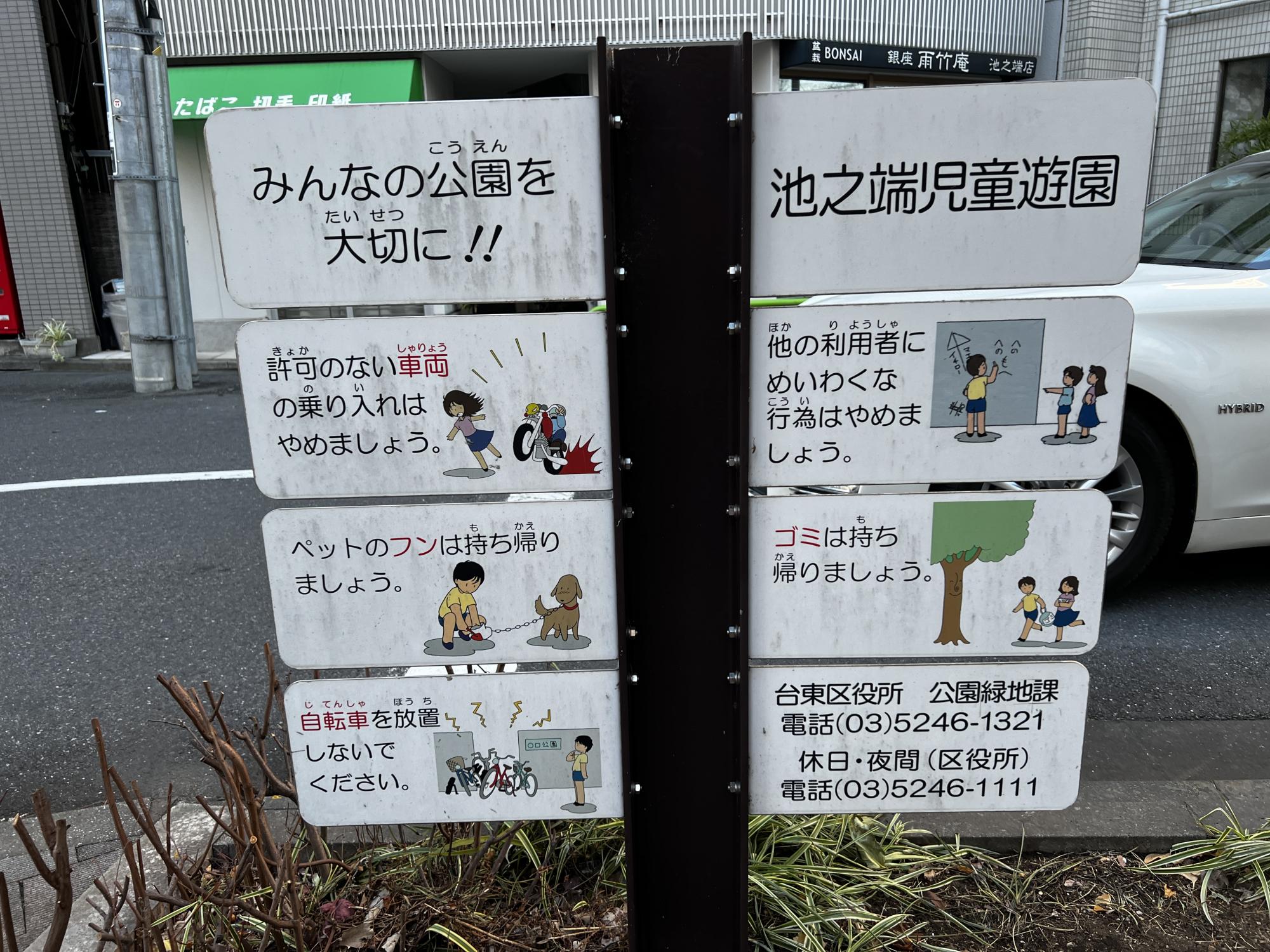 池之端（いけのはた）児童遊園