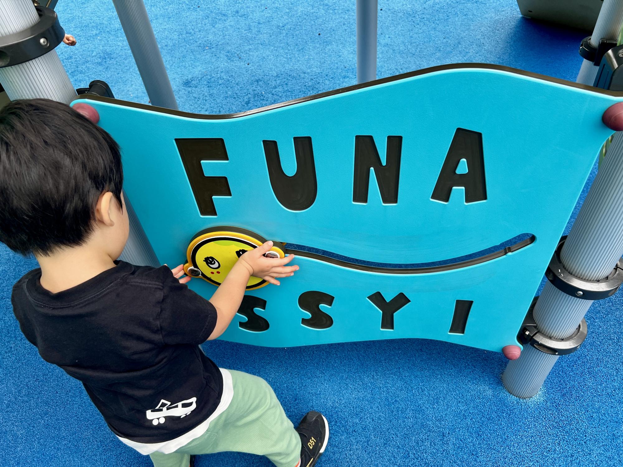 ふなっしーパーク