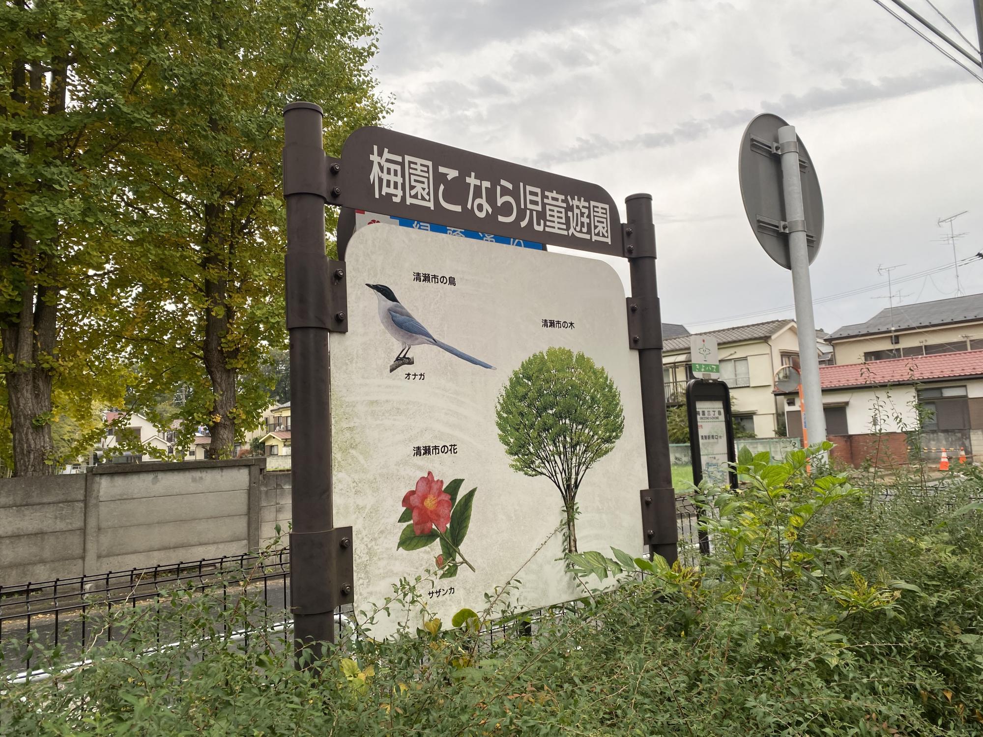 梅園こなら児童遊園