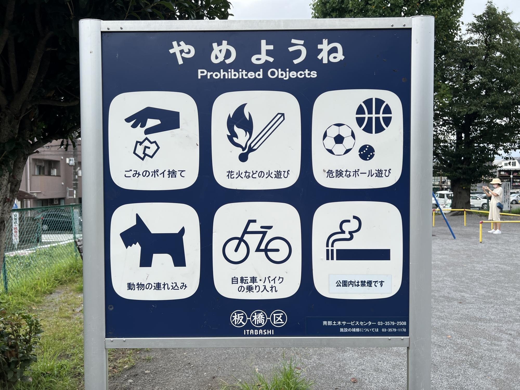 板橋区立幸町46番遊び場