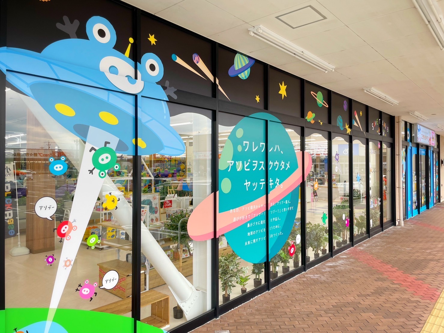 こどもっちパーク　野々市店