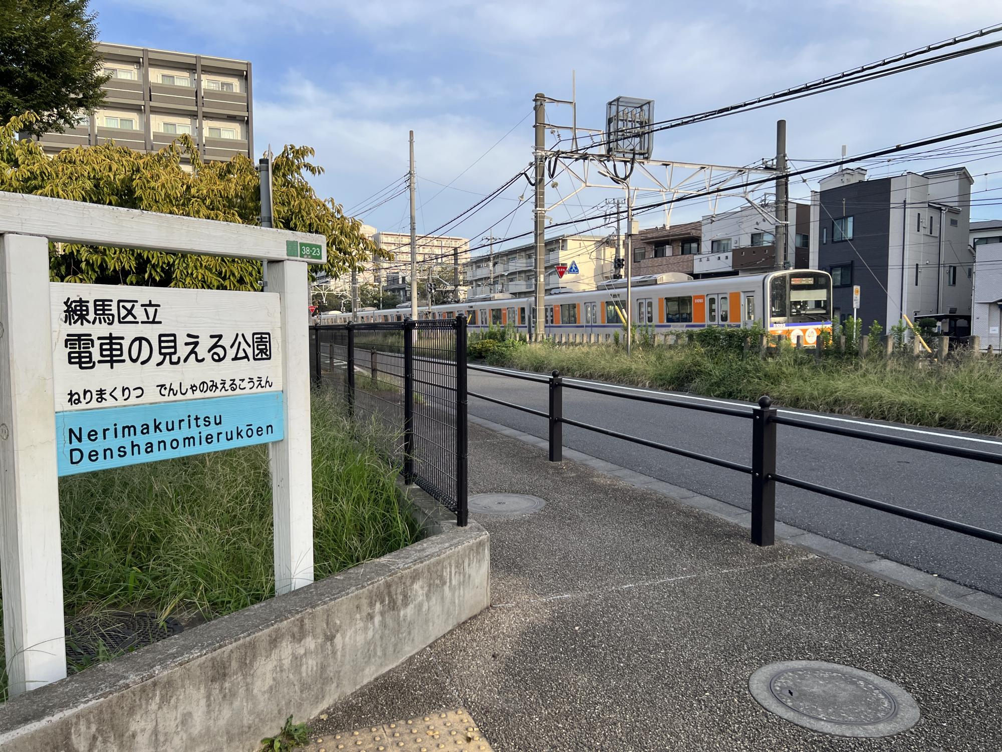 練馬区立電車の見える公園