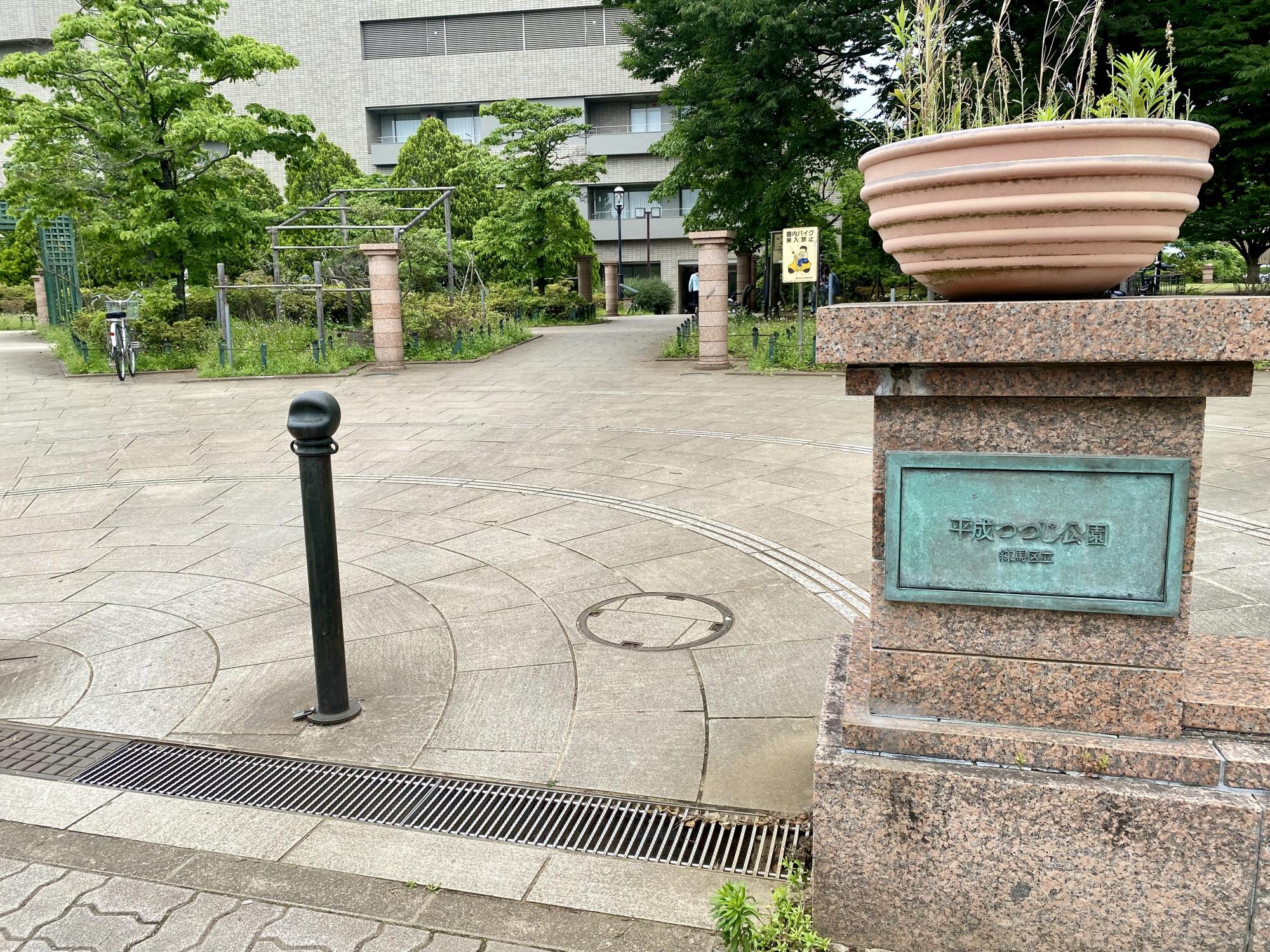 平成つつじ公園