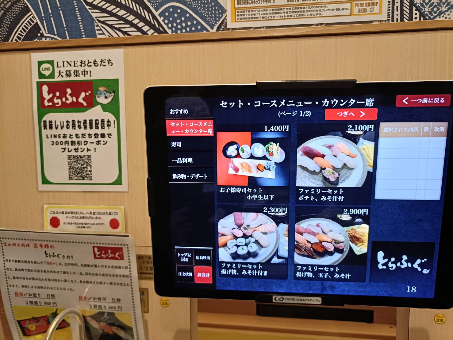 回転寿司とらふぐ　本店
