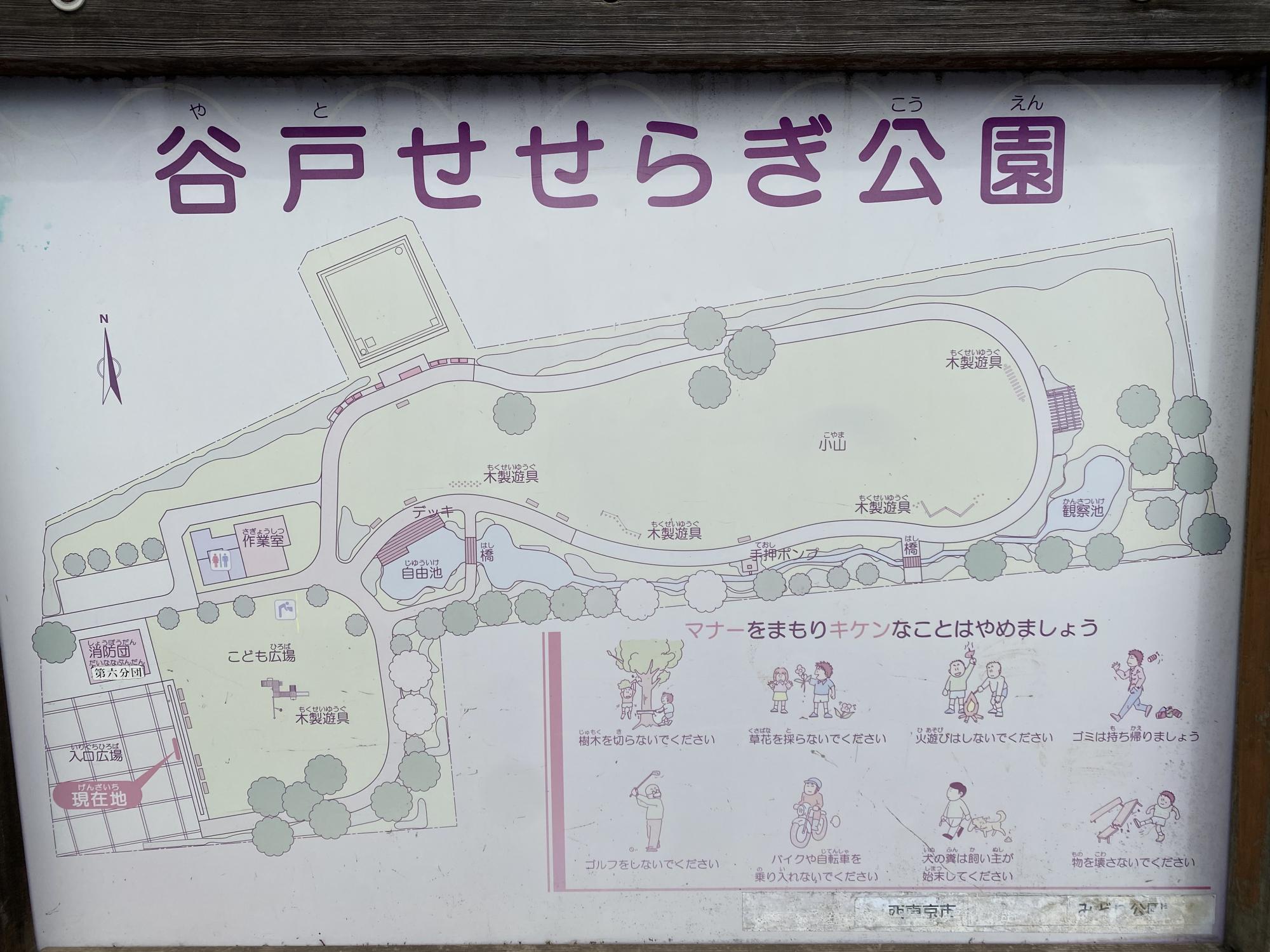 谷戸せせらぎ公園