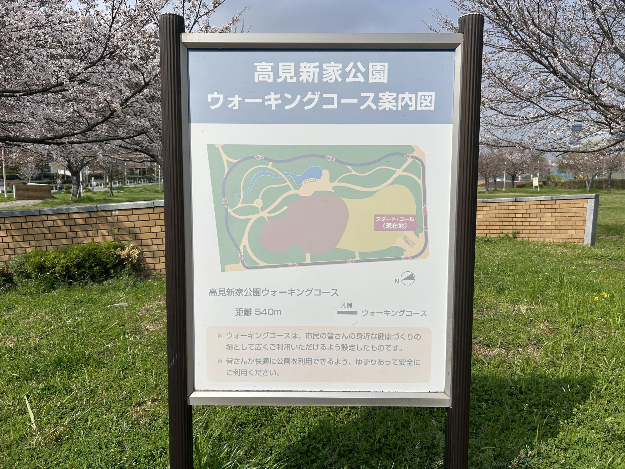 高見新家公園