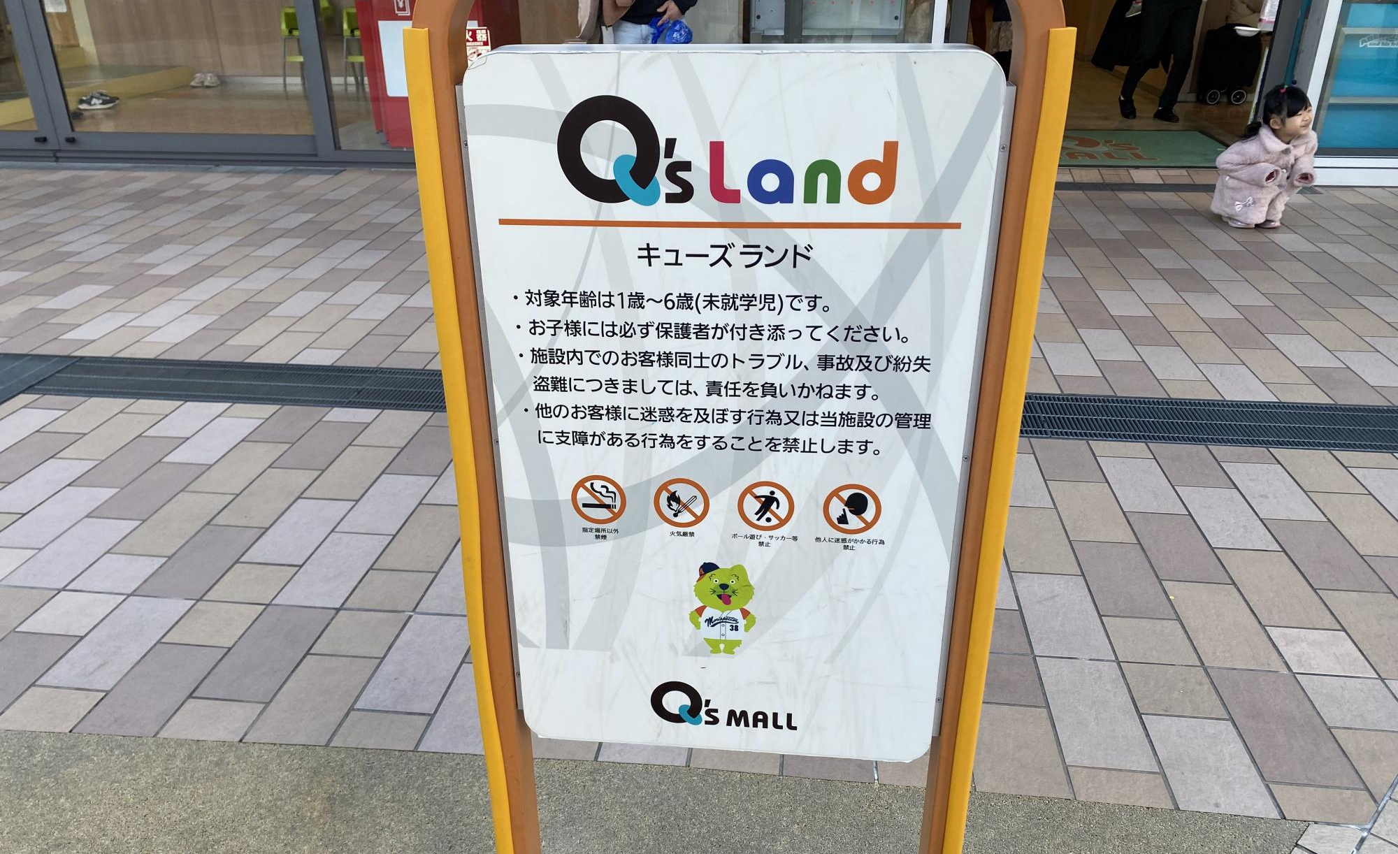 もりのみやQ’s MALL BASE（キューズモールベース）｜Q’s Land（キューズランド）