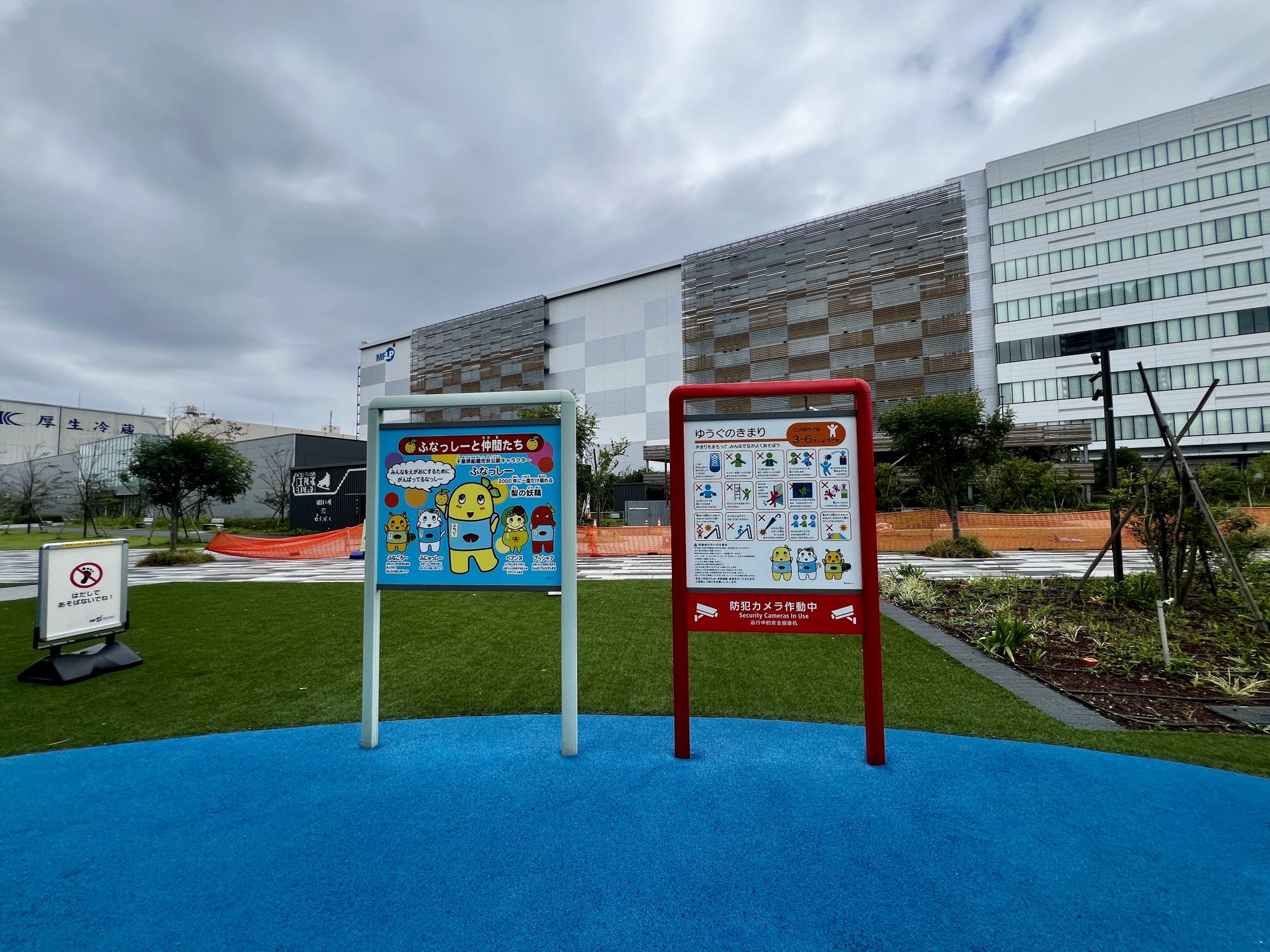 ふなっしーパーク