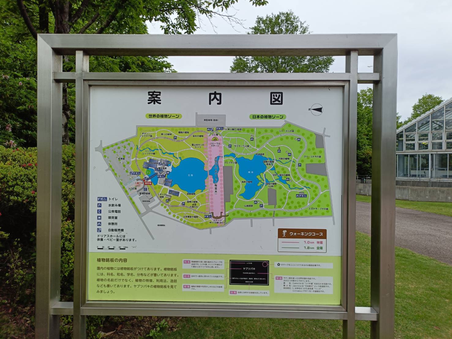 富山県中央植物園
