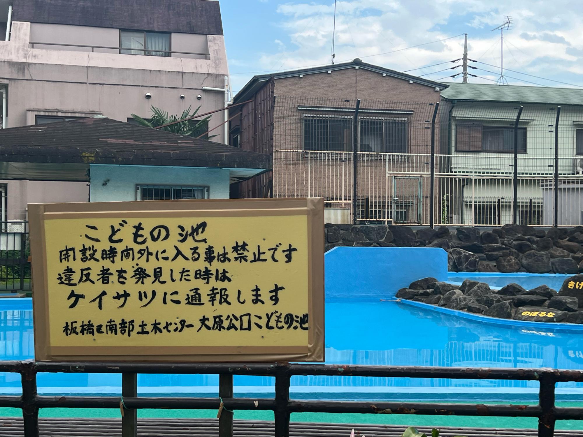 板橋区立大原公園