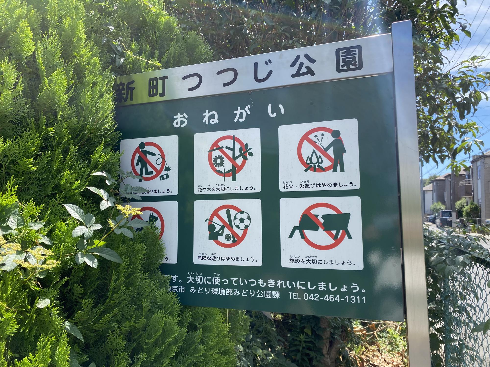 新町つつじ公園