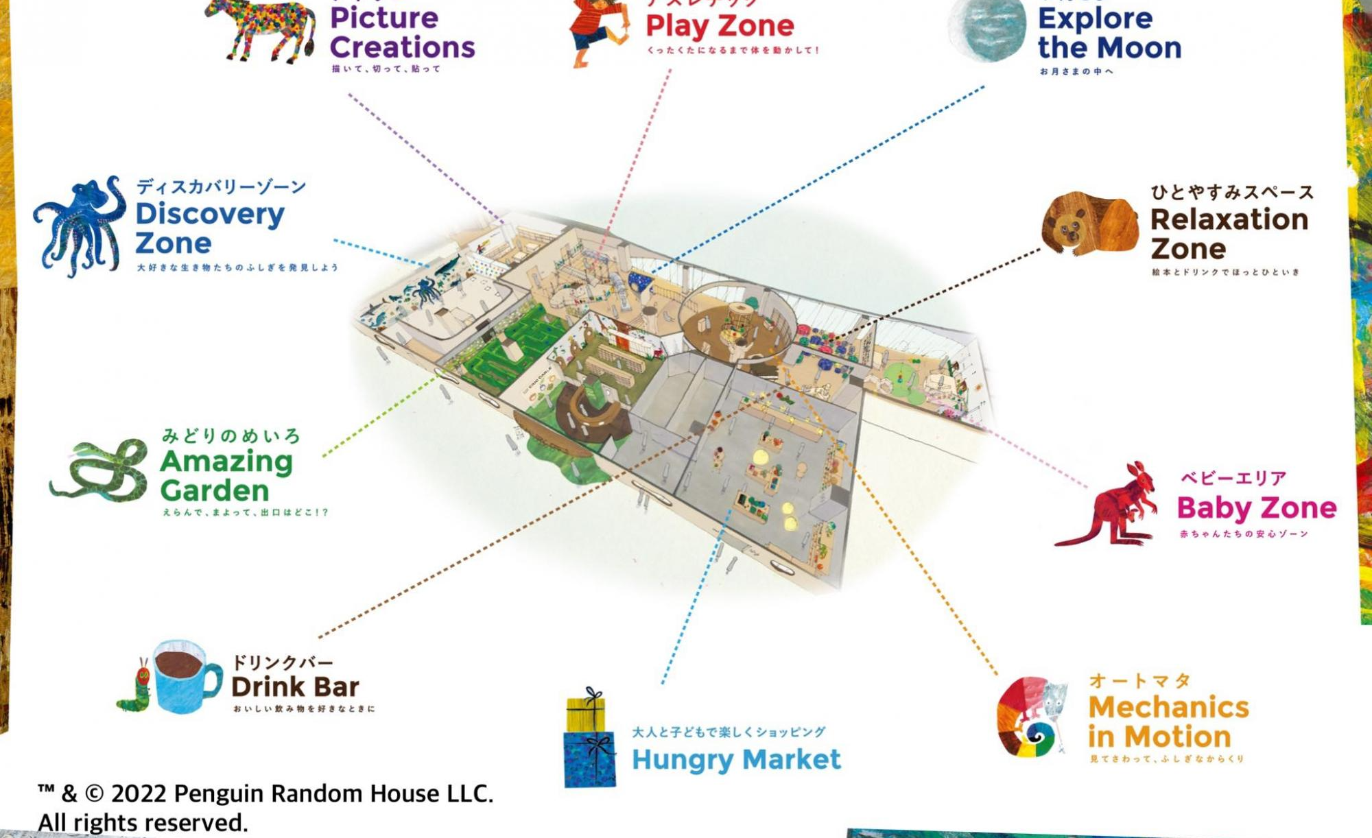 PLAY! PARK ERIC CARL（プレーパーク・エリック・カール）