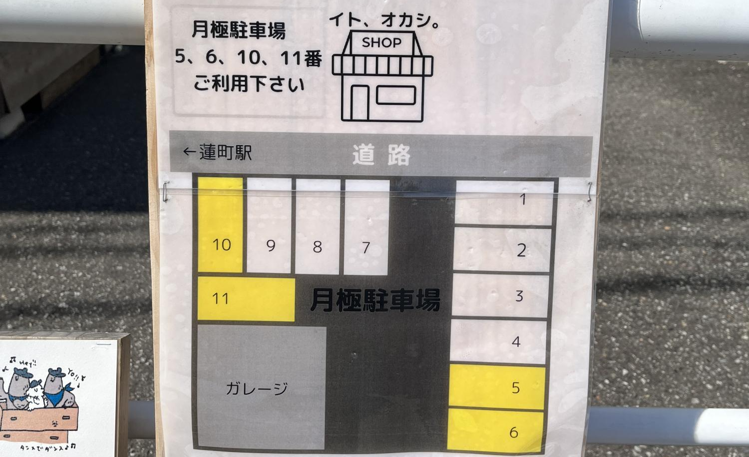 イト、オカシ。