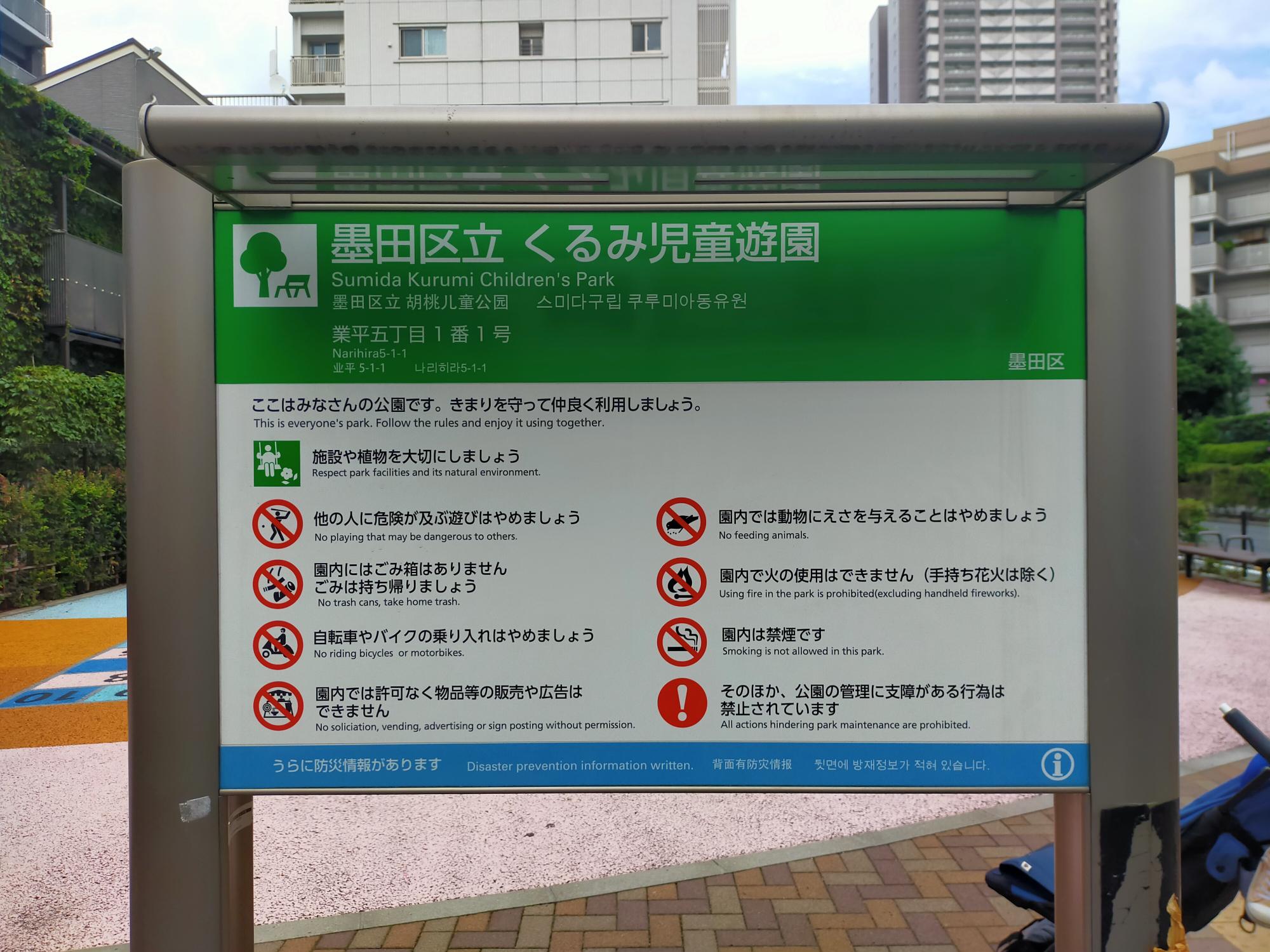 くるみ児童遊園